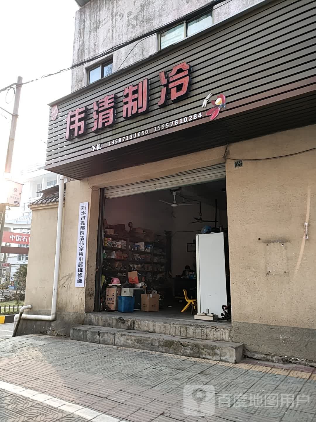 家店维修