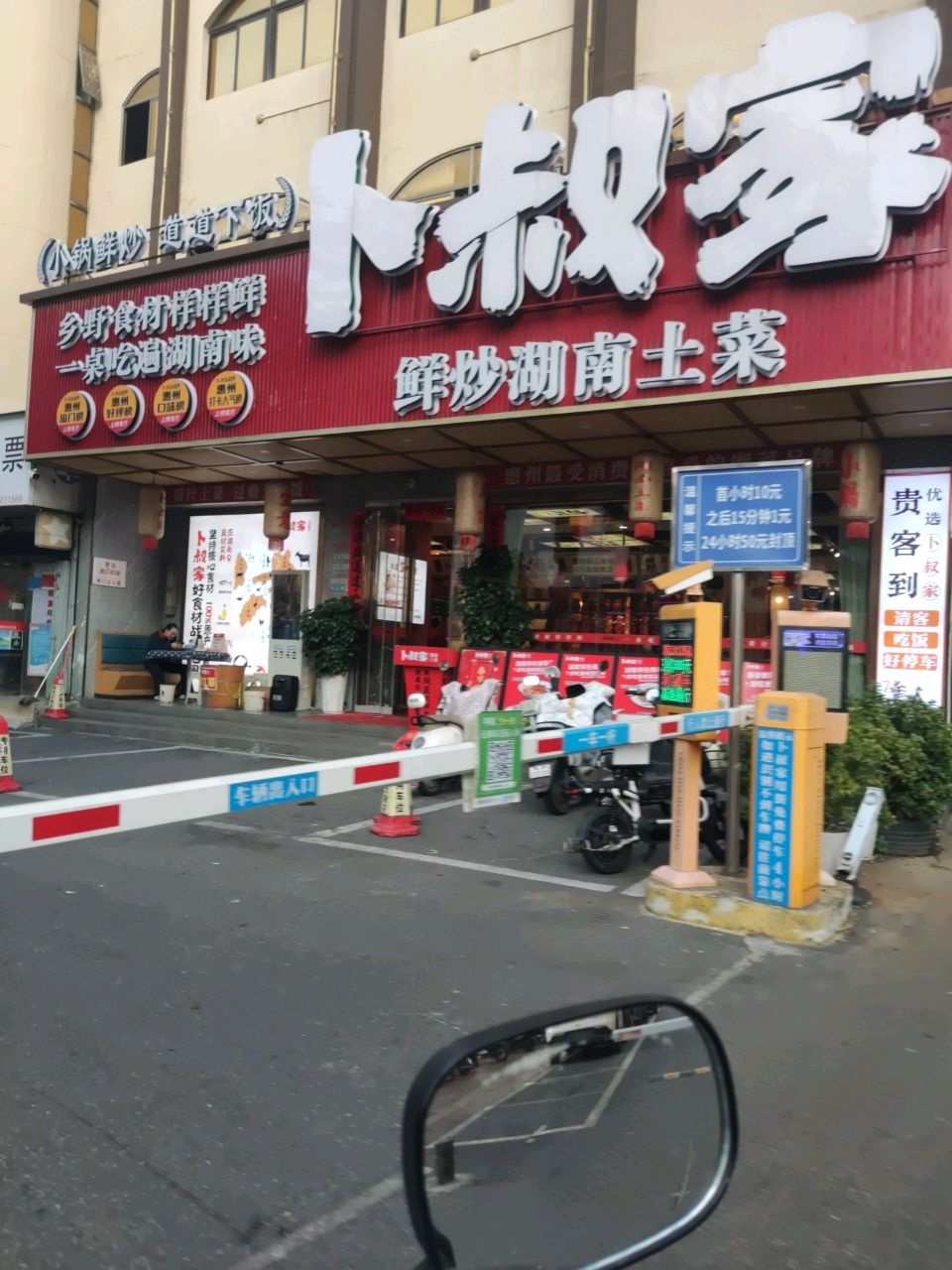 卜叔家·鲜炒湖南土菜(西湖店)