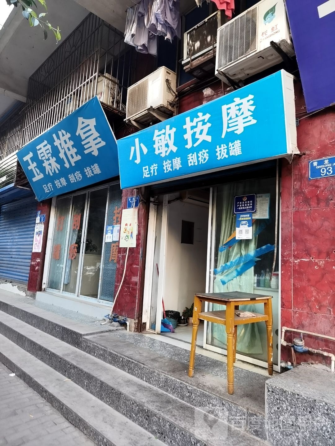 玉霖氏推拿