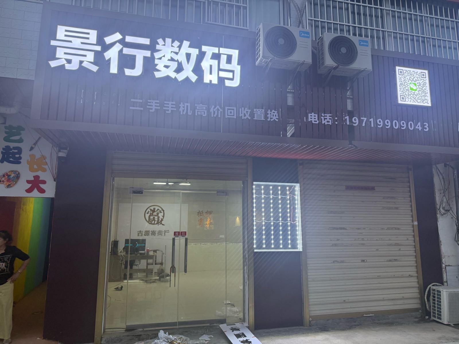 景行数码