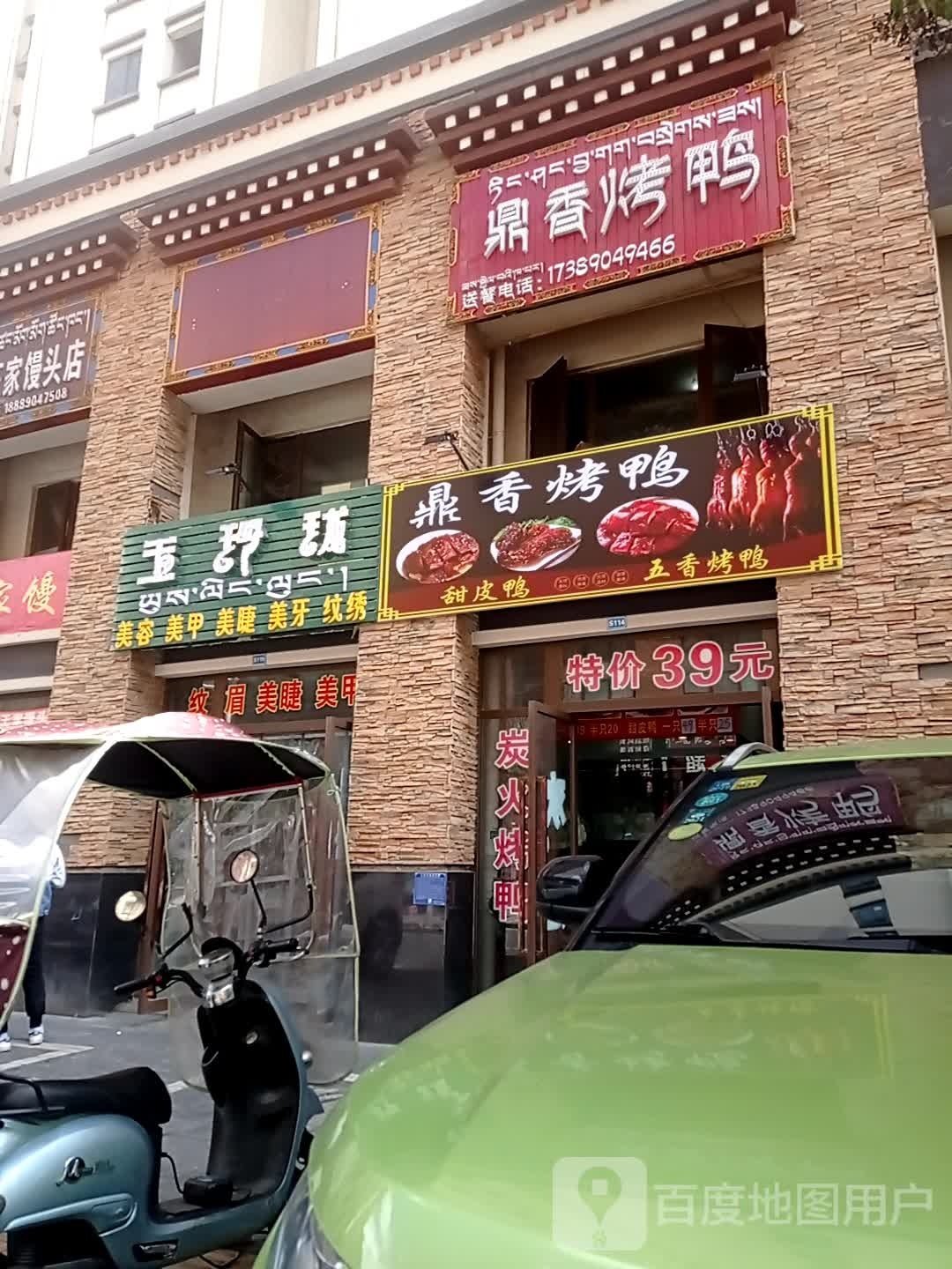 鼎香烤鸭