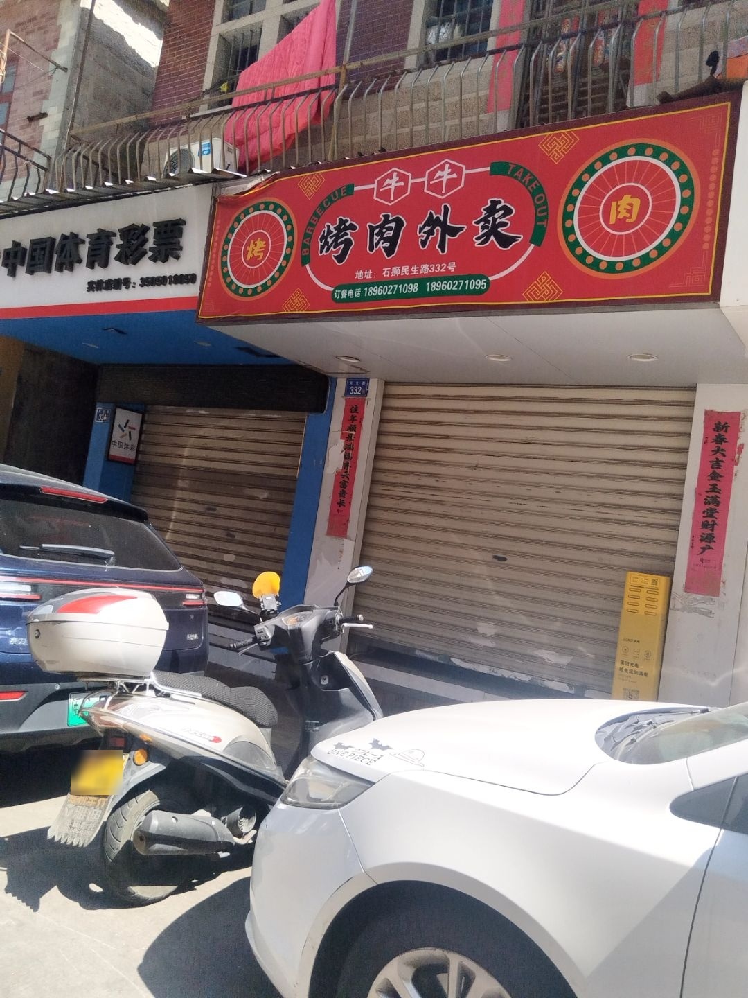 牛牛烤肉(民生路店)