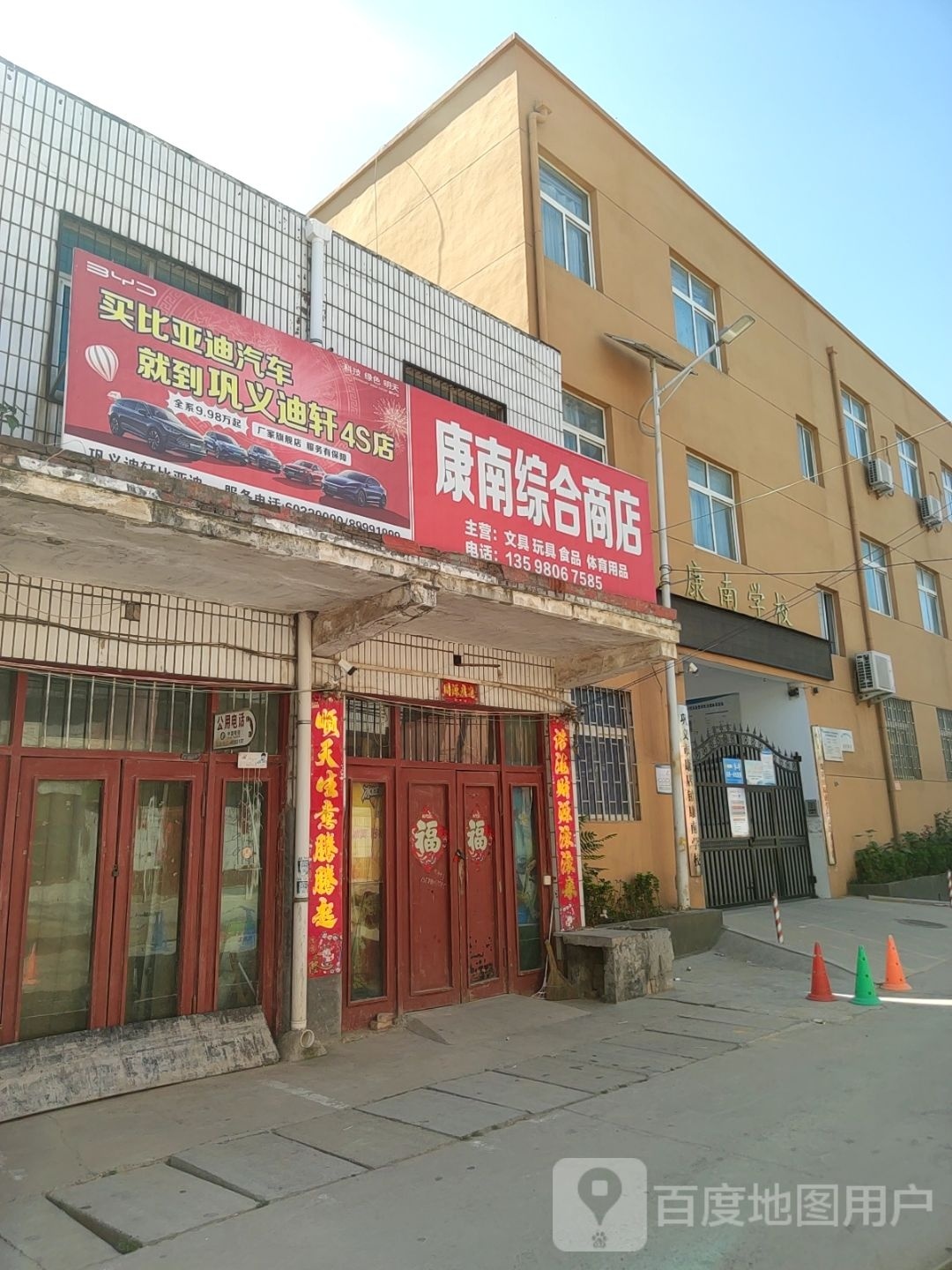 巩义市康店镇康南粮油