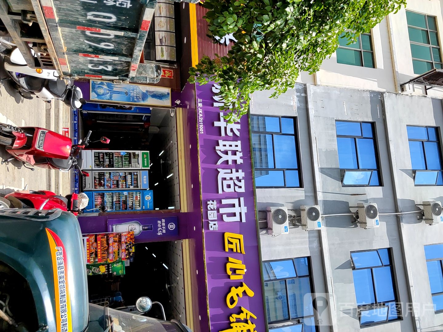 陵水椰林陵城益乐多百货超市(南榆路店)