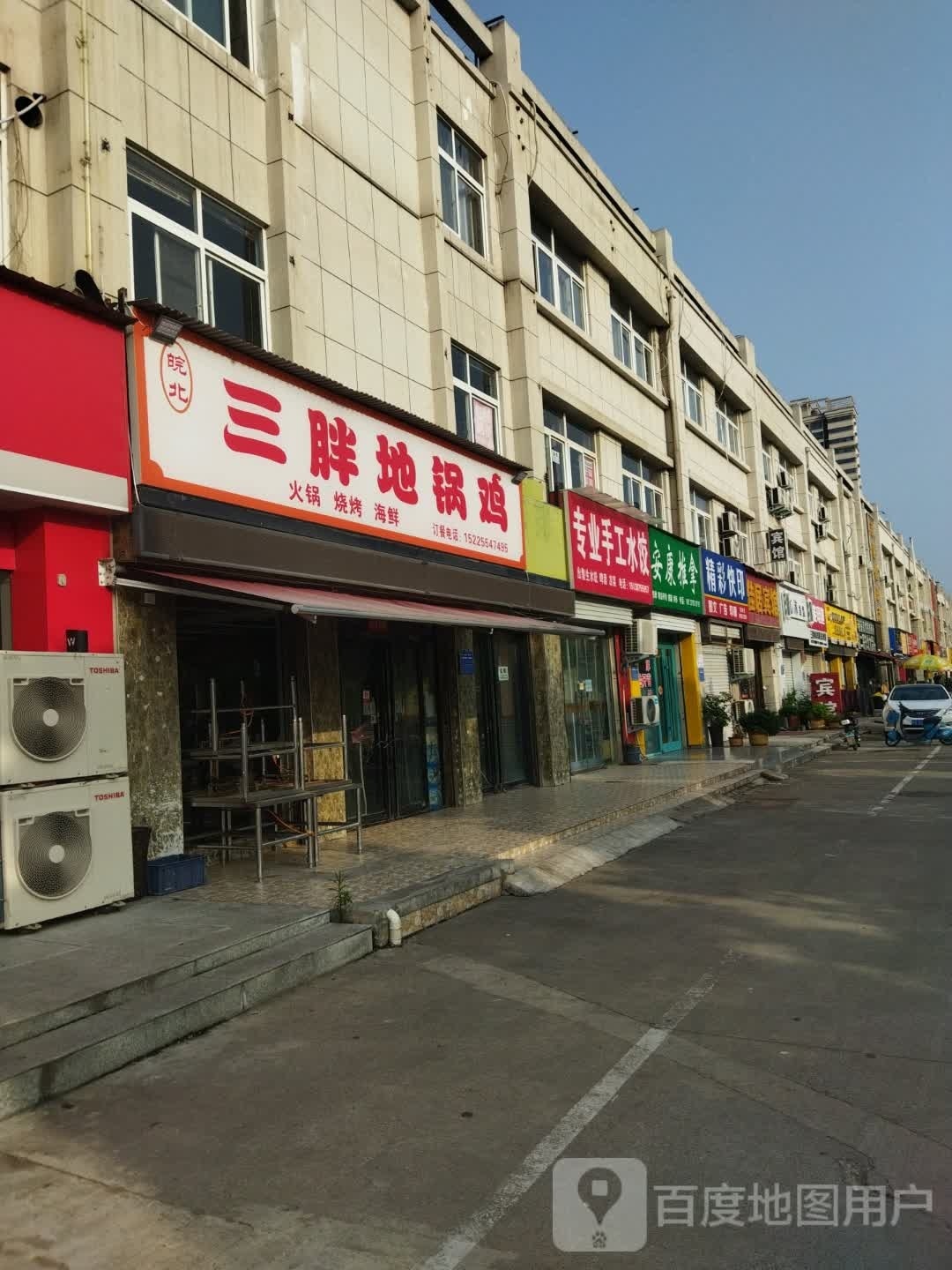 康太推拿(周山大道店)