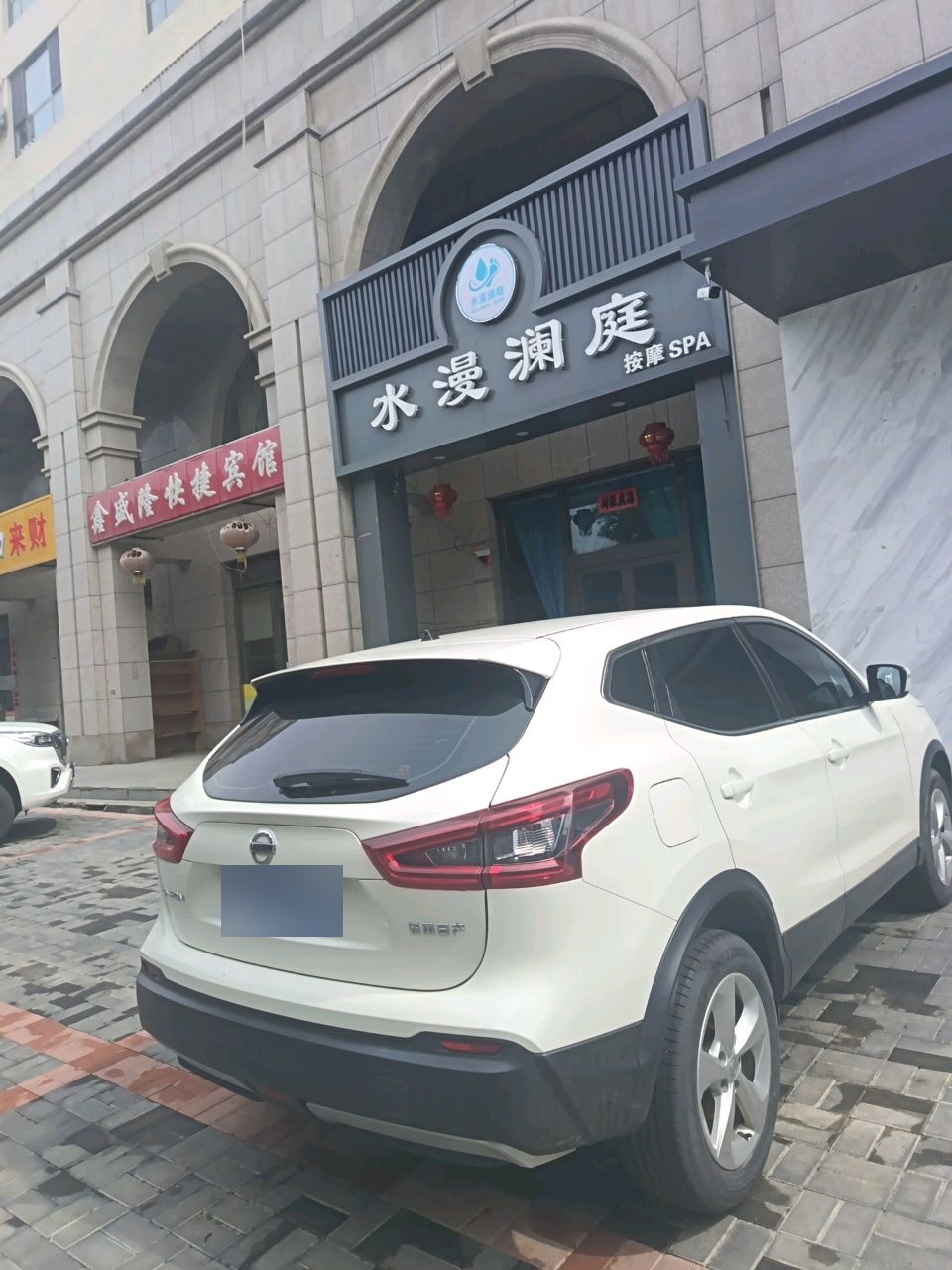 水漫澜庭轻奢spa店
