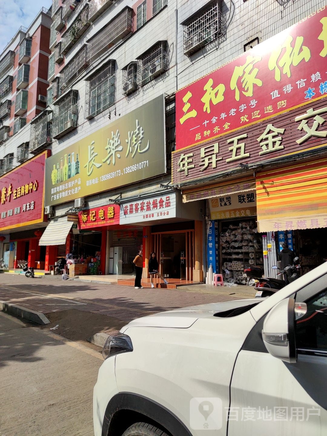 长乐烧总经销(河东大道店)