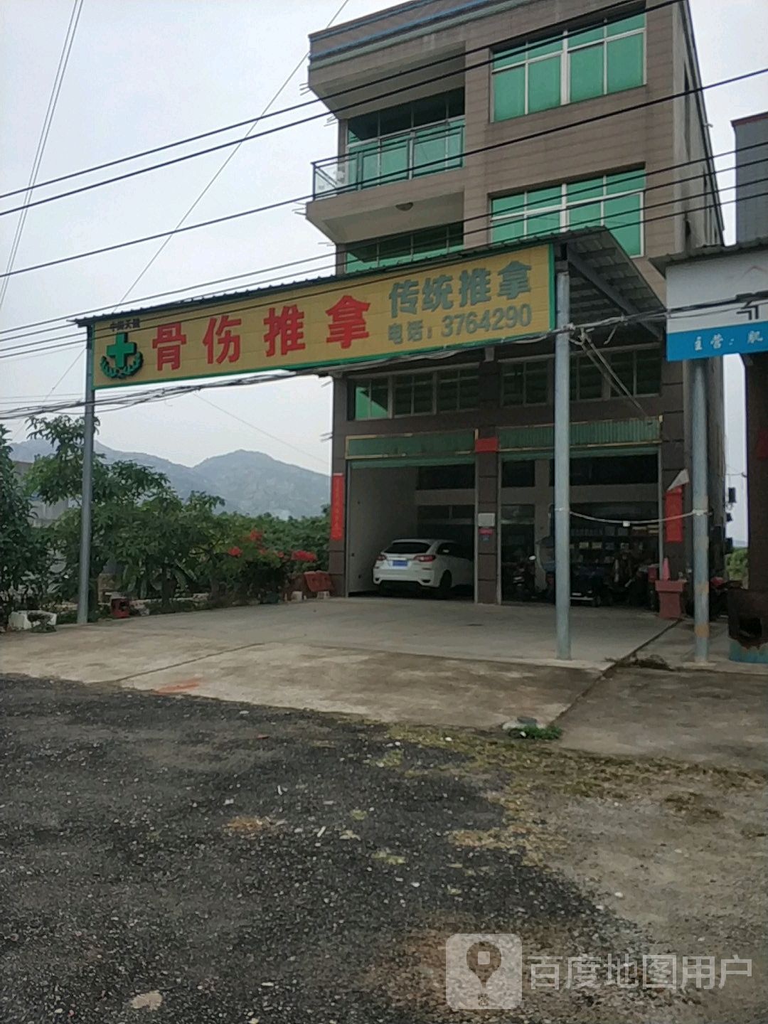 林志阳骨伤推拿