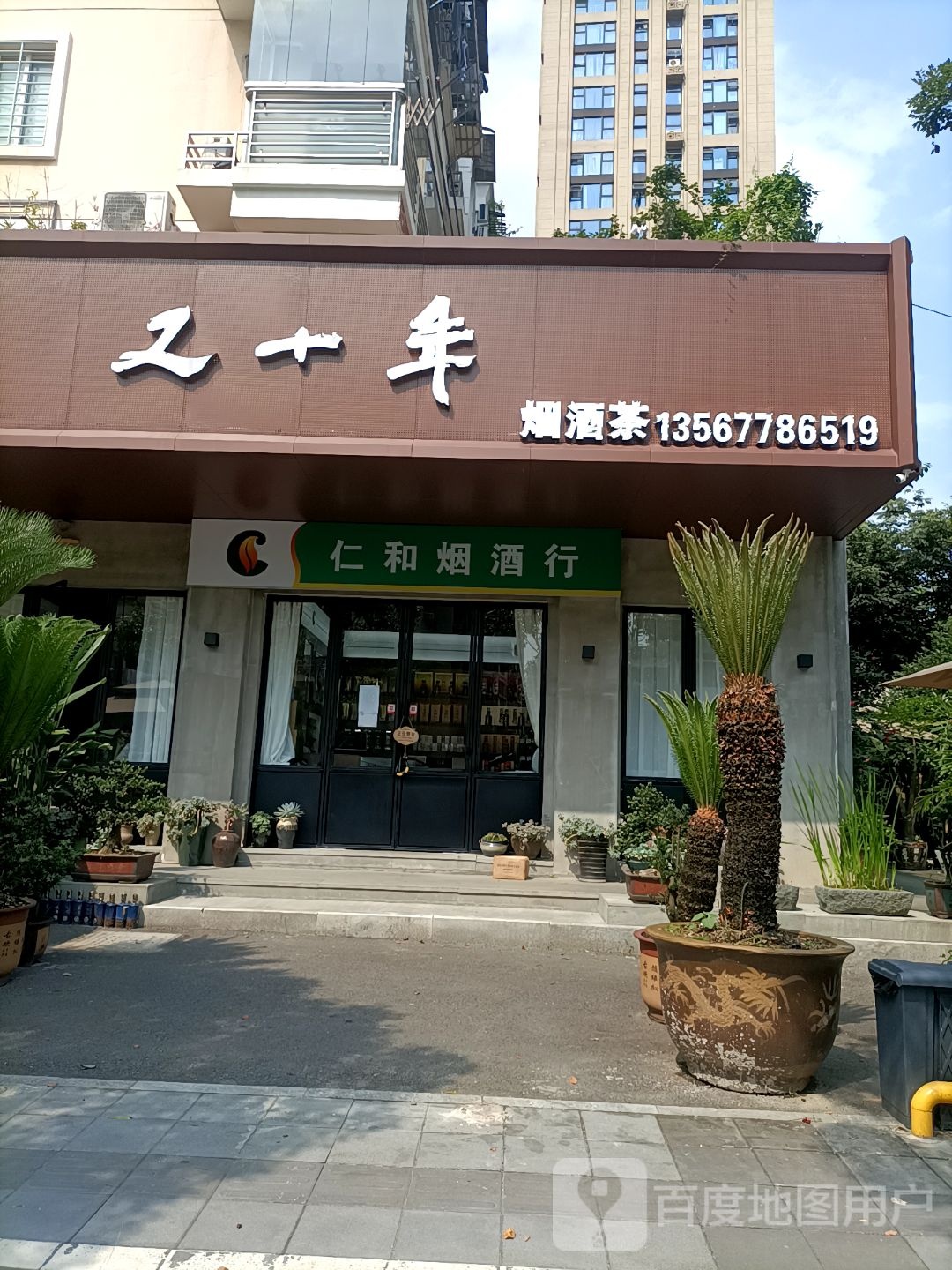 又十年茶业