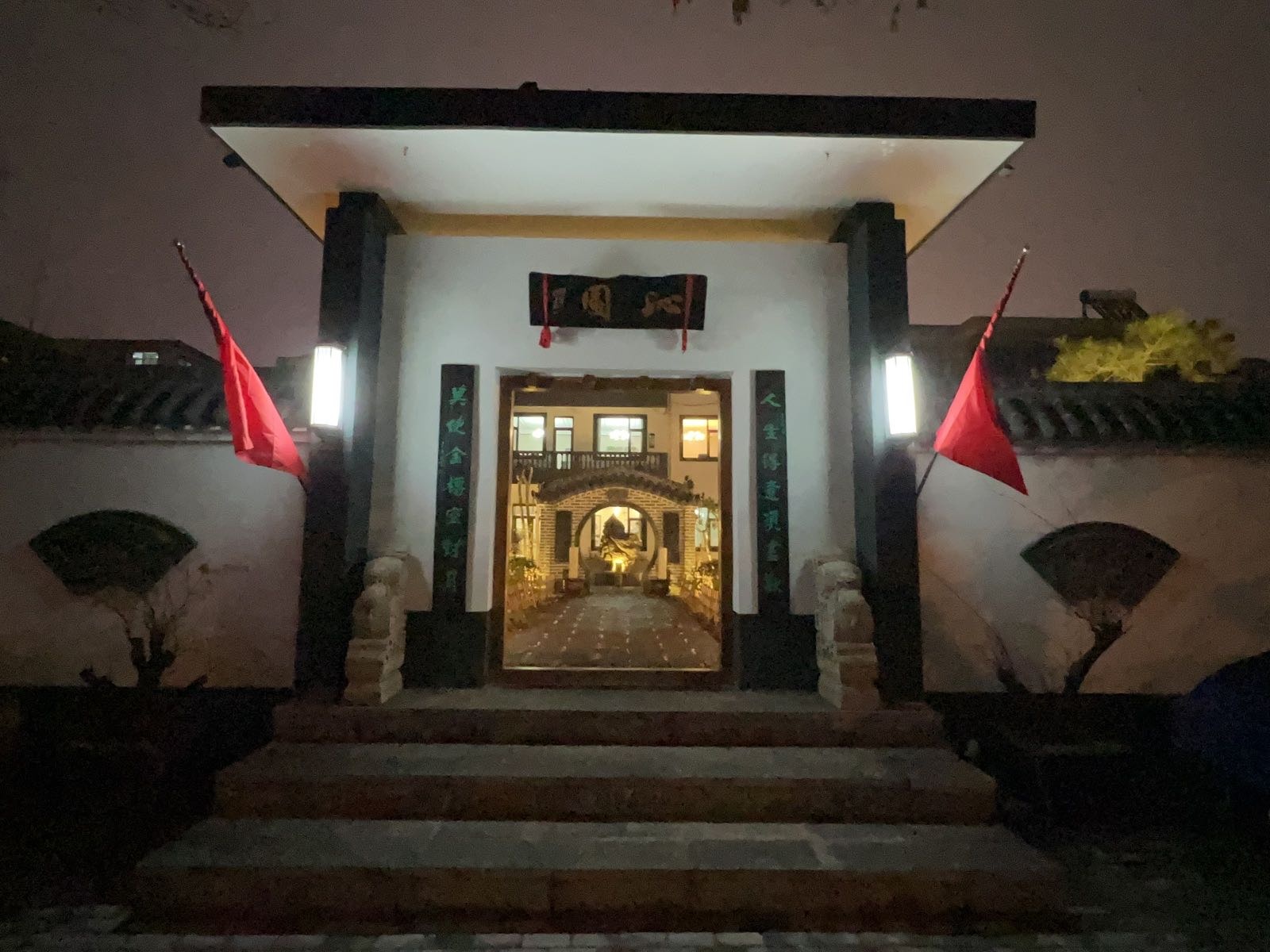 沁园烧烤城