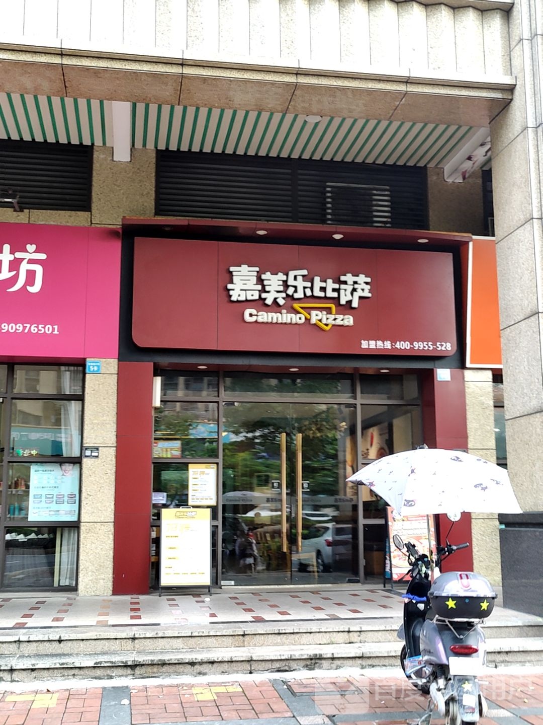 嘉美乐比萨(保利广场店)