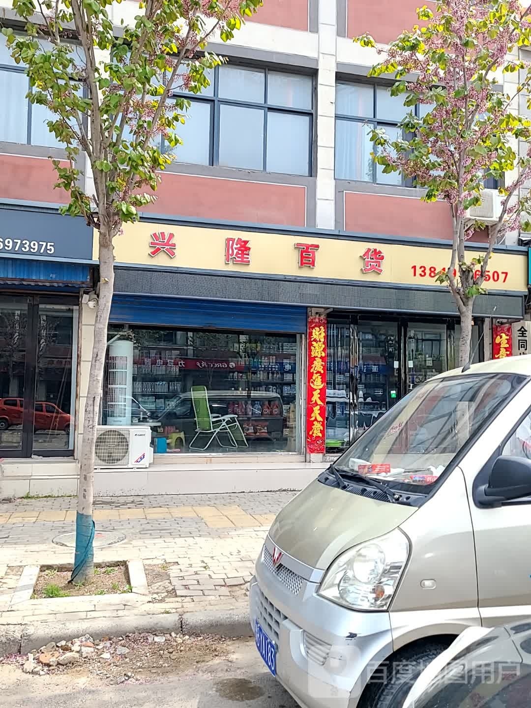 兴龙百货