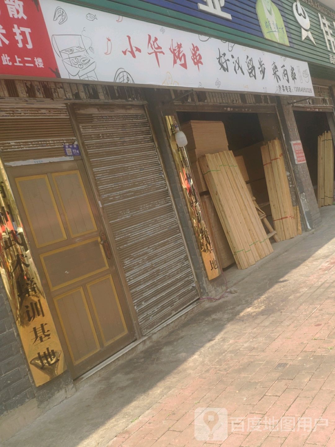 小华烤串