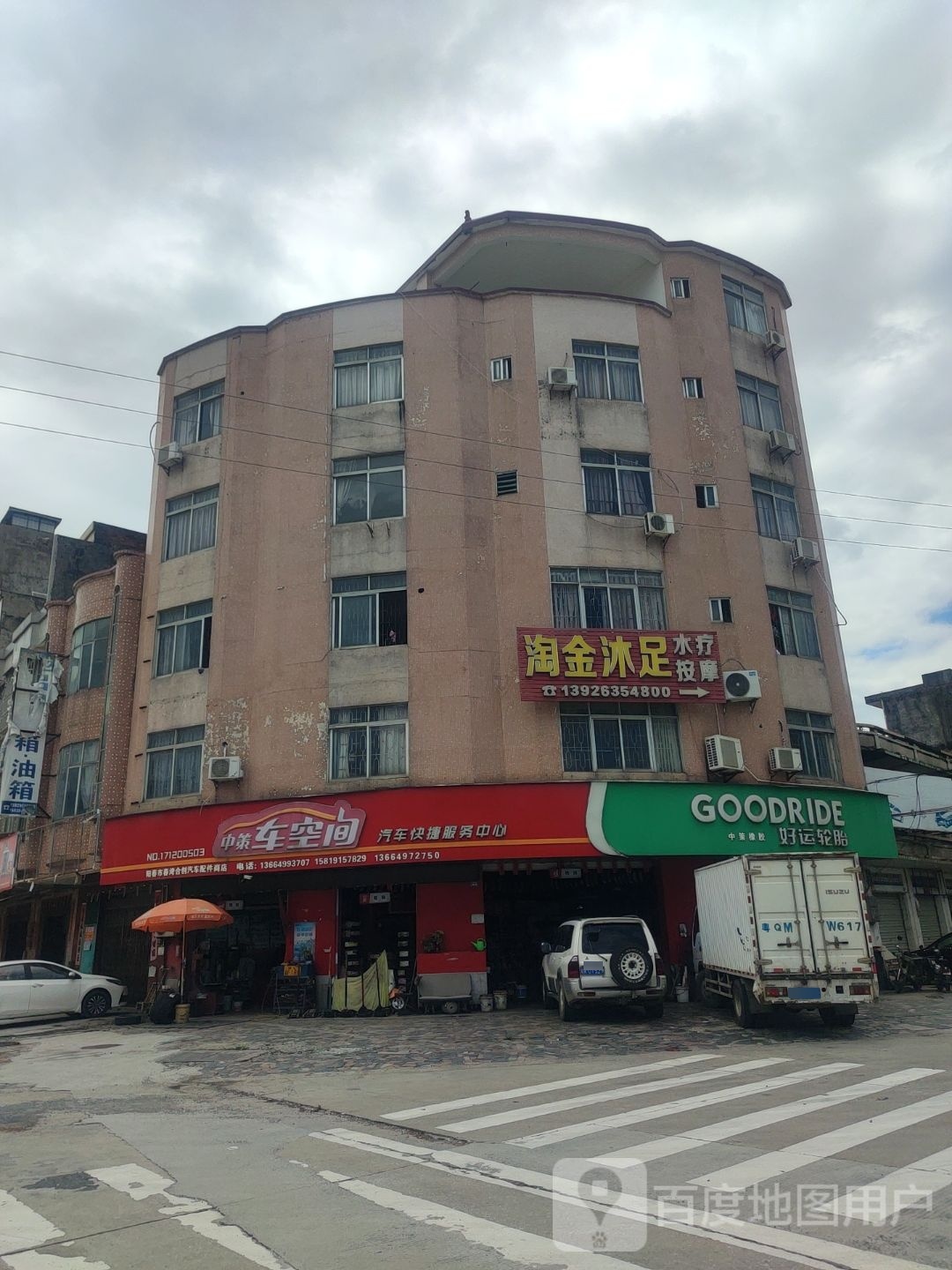 淘金沐足水疗按摩