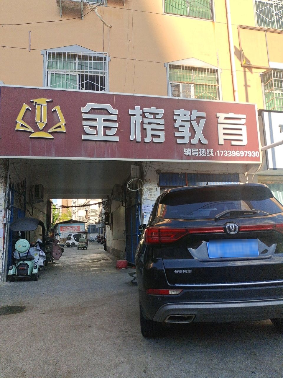 金榜教育