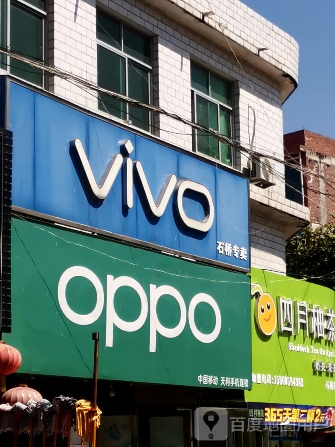 卧龙区石桥镇VIVO(石桥专卖)