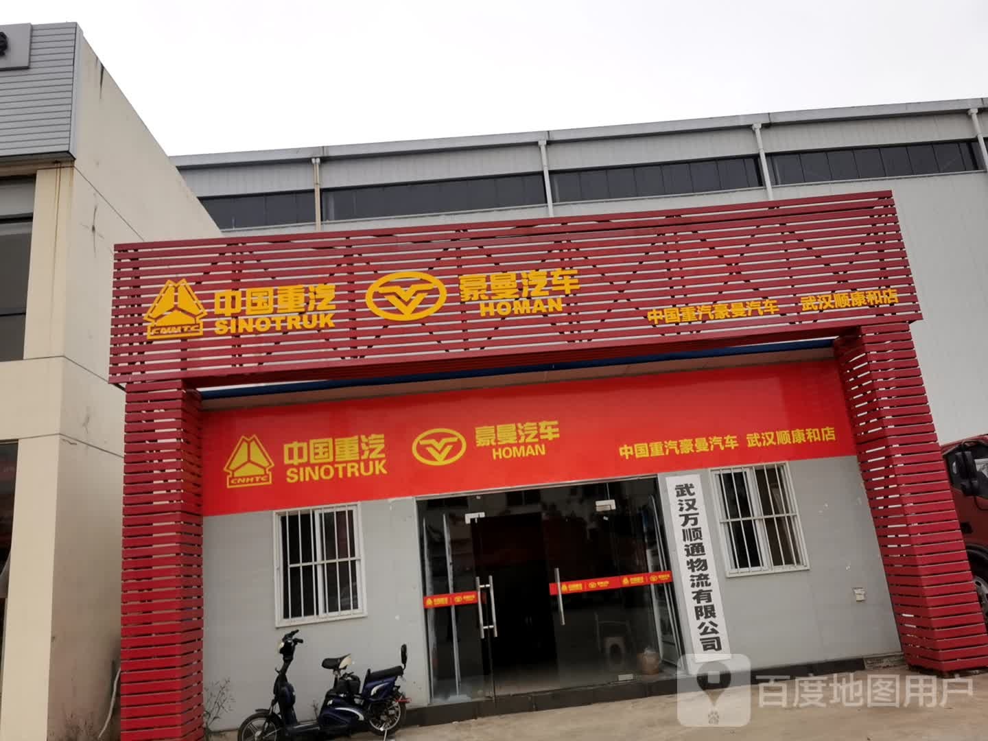 武汉丰通意达汽车贸易有限公司