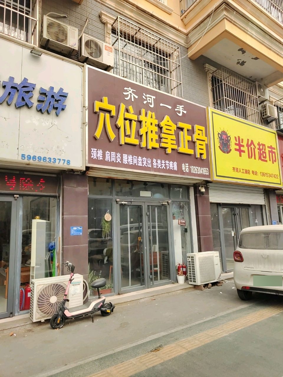 齐河一手正骨推拿中心环境