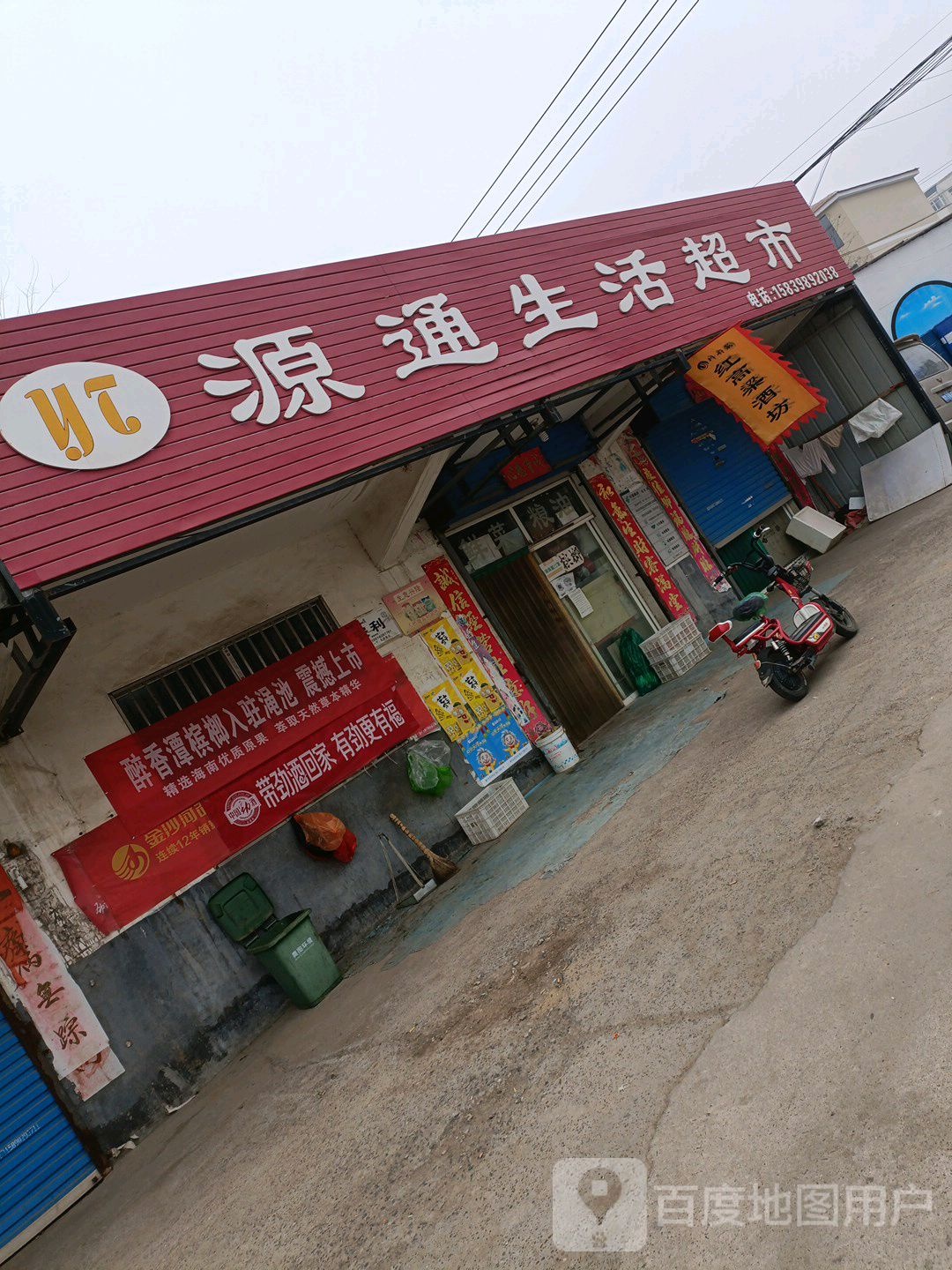 源通超市