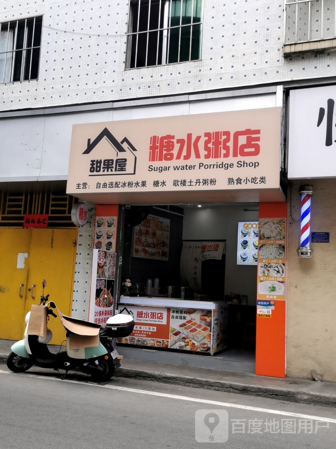 D哥小吃