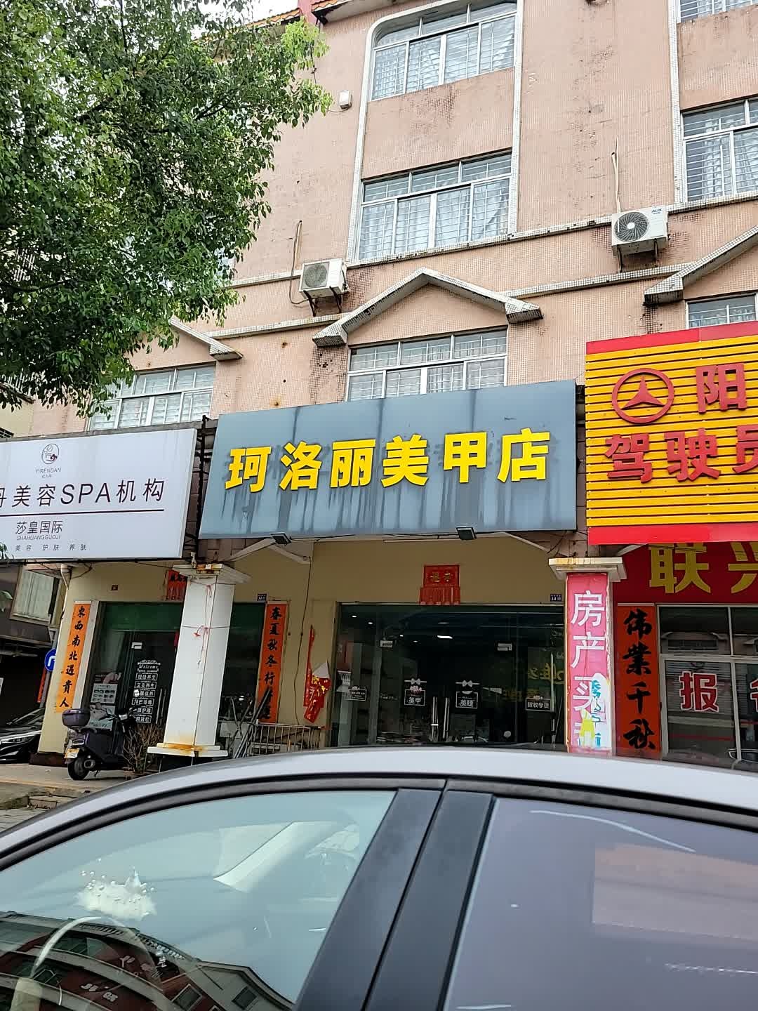 亿人丹美容SPA机构(教育路店)