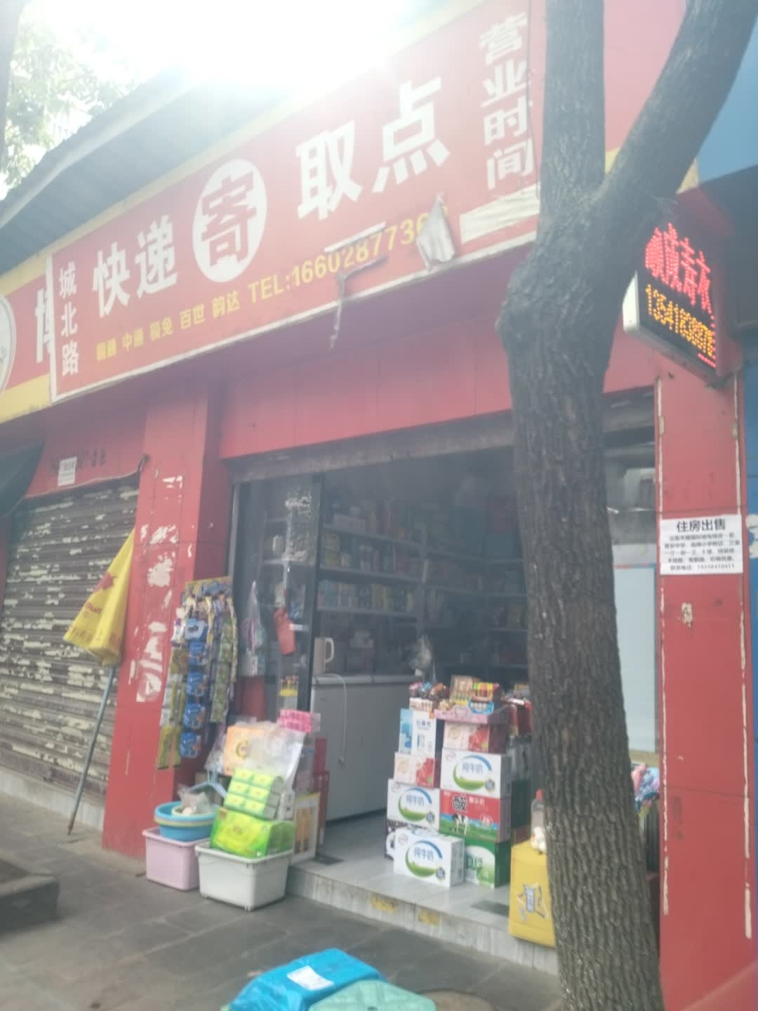 城北路快递寄取点