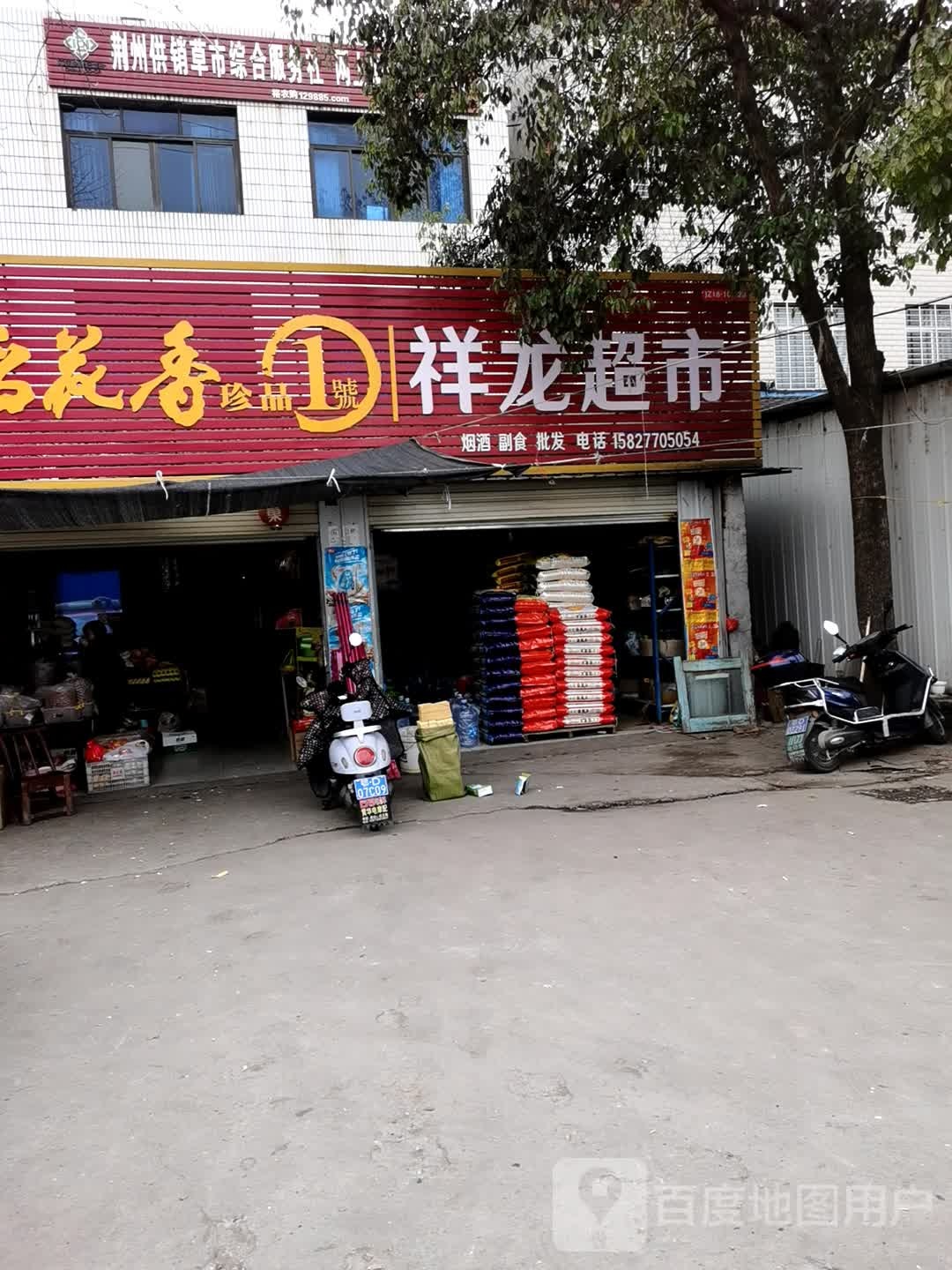 翔龙超市(草郊路店)