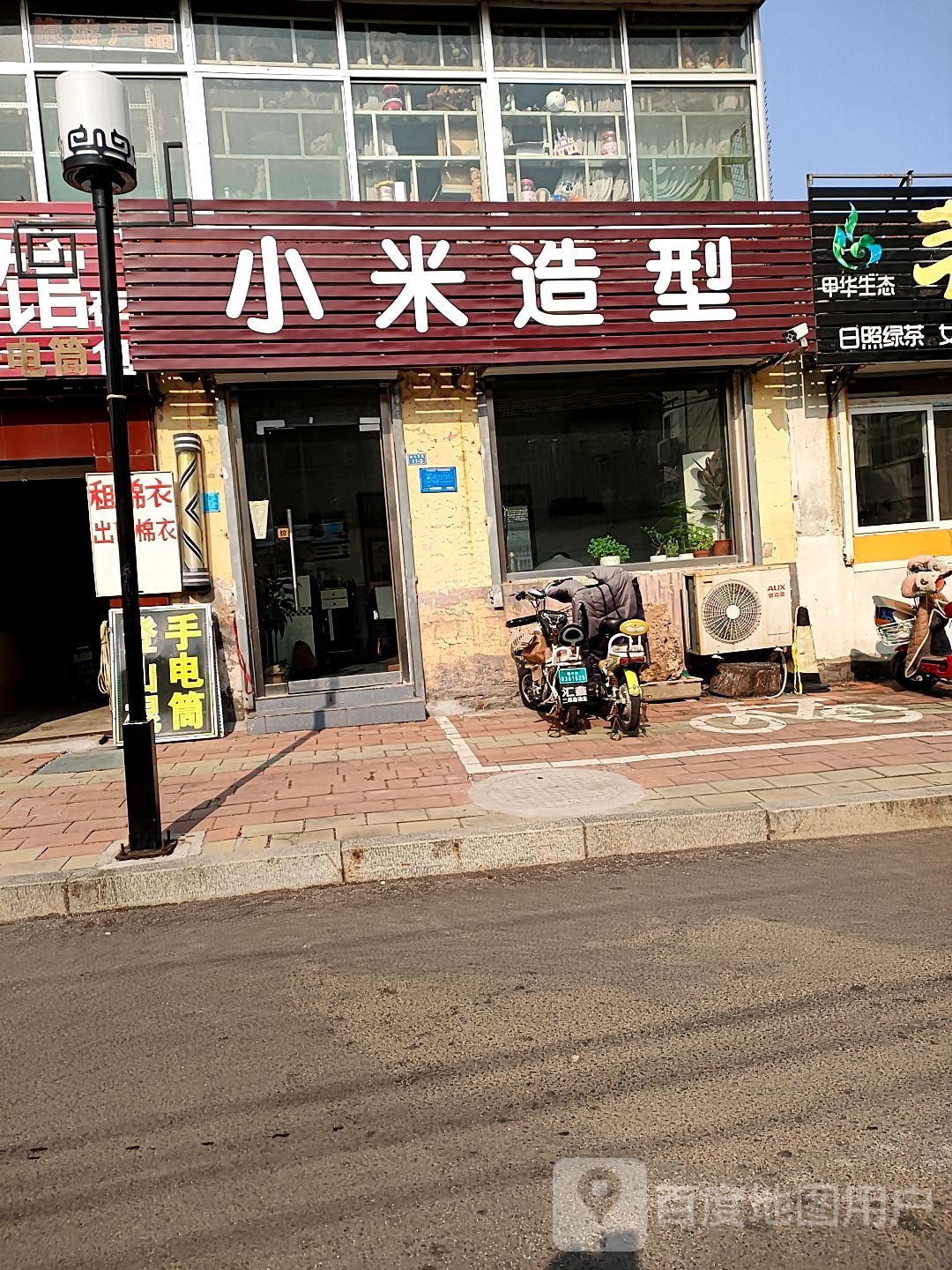 小米造型
