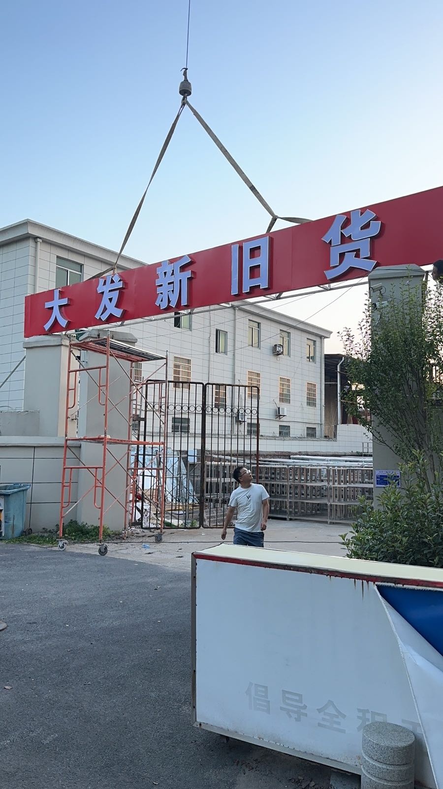 大发新旧货市场