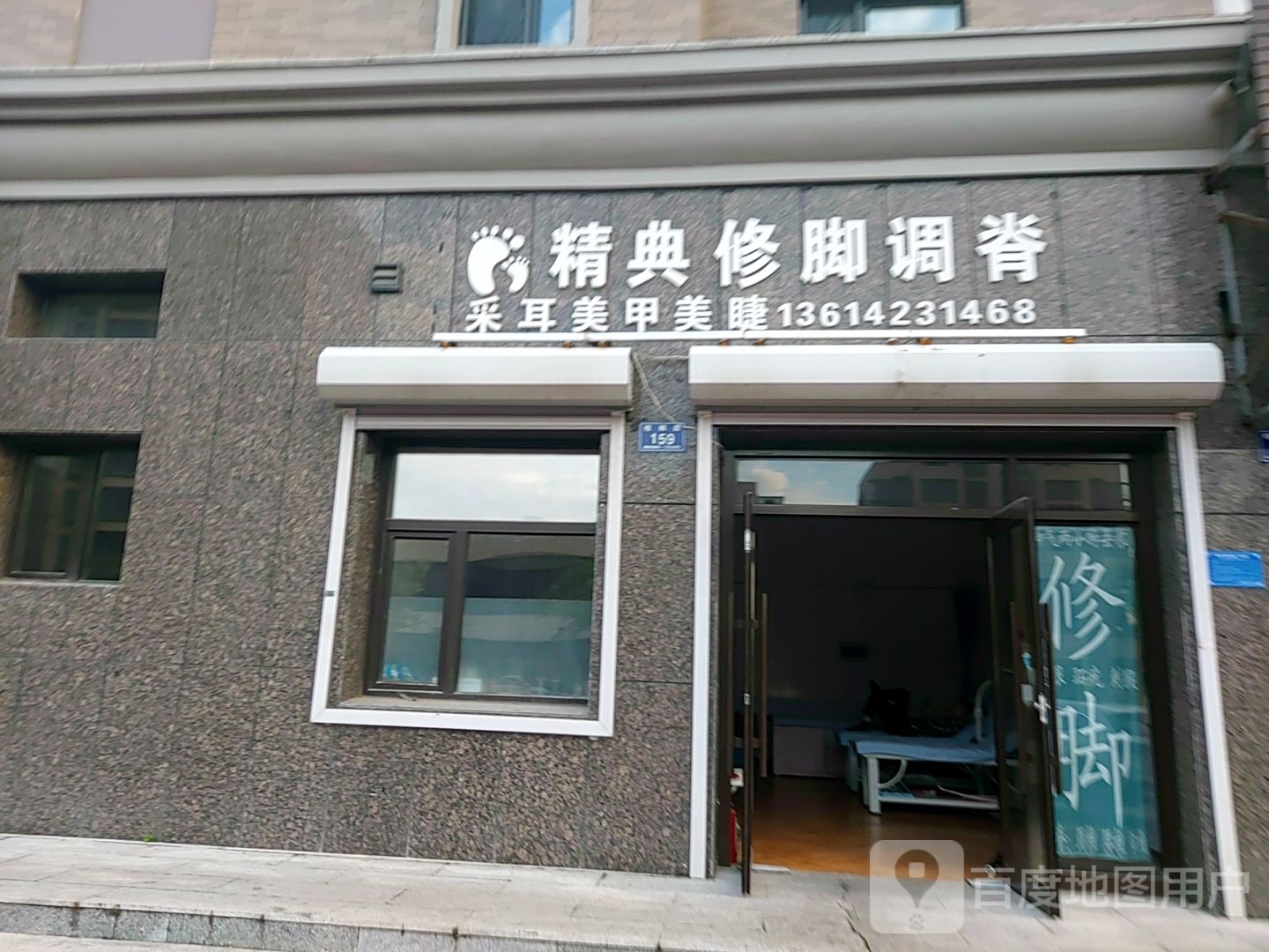 精典修脚调脊
