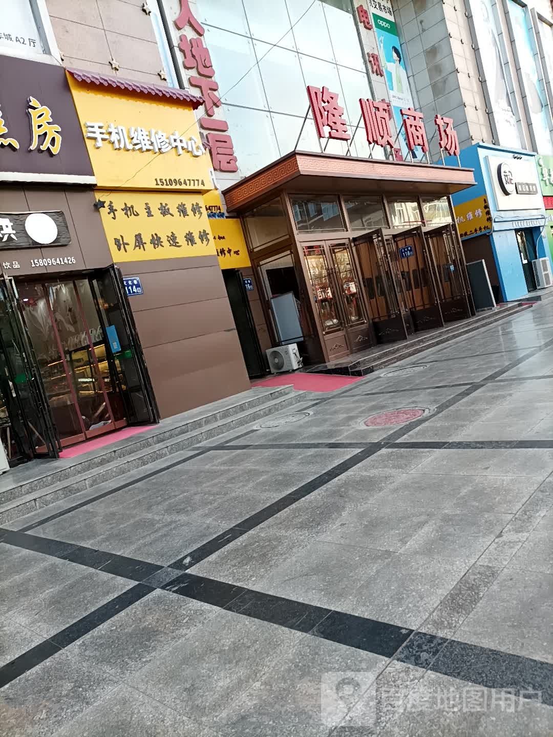 龙顺商场