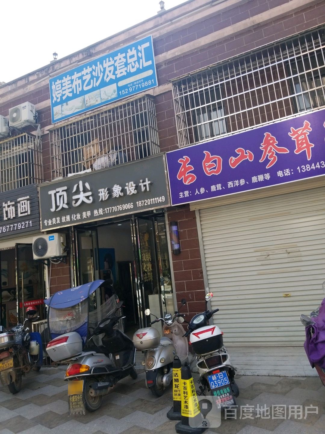 顶尖形象设计(广宁线店)