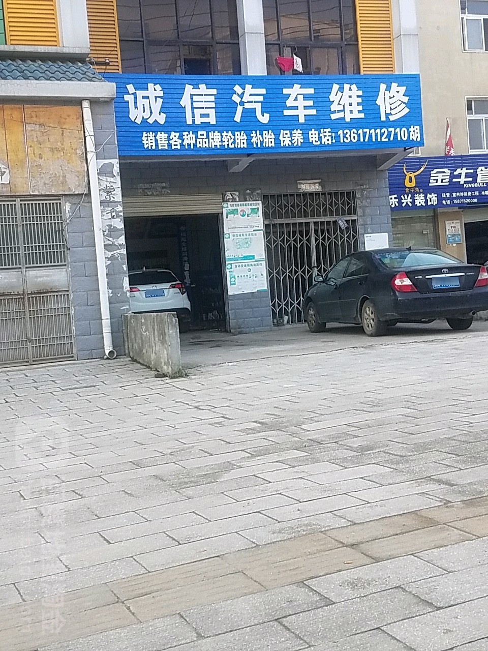 诚信汽维修(葛洪大道店)