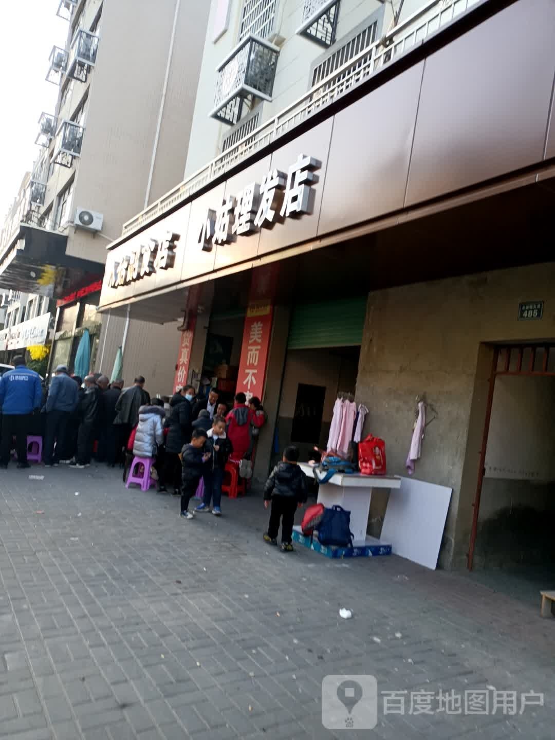 小姑理发店