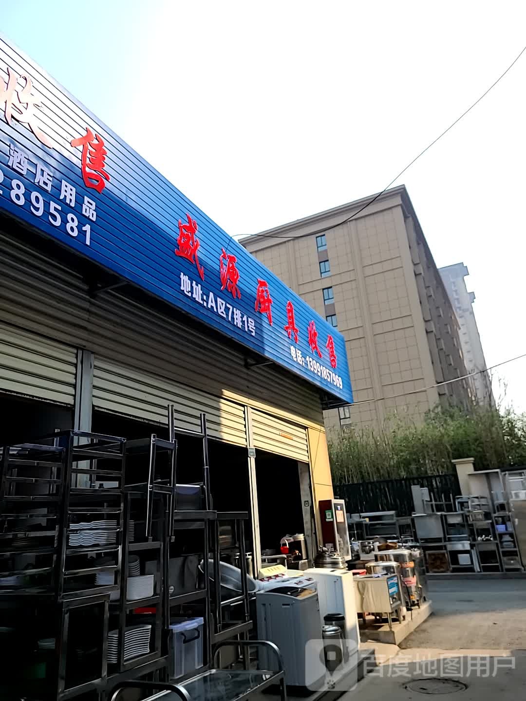 兴盛源二手家具收售