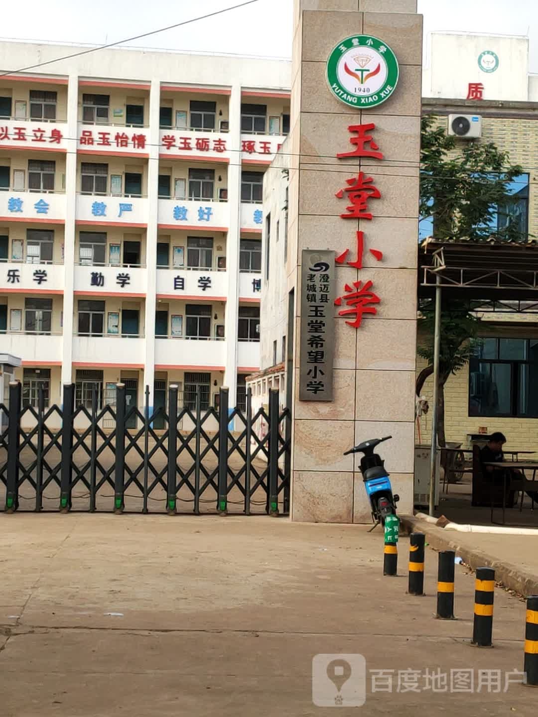 玉堂小学