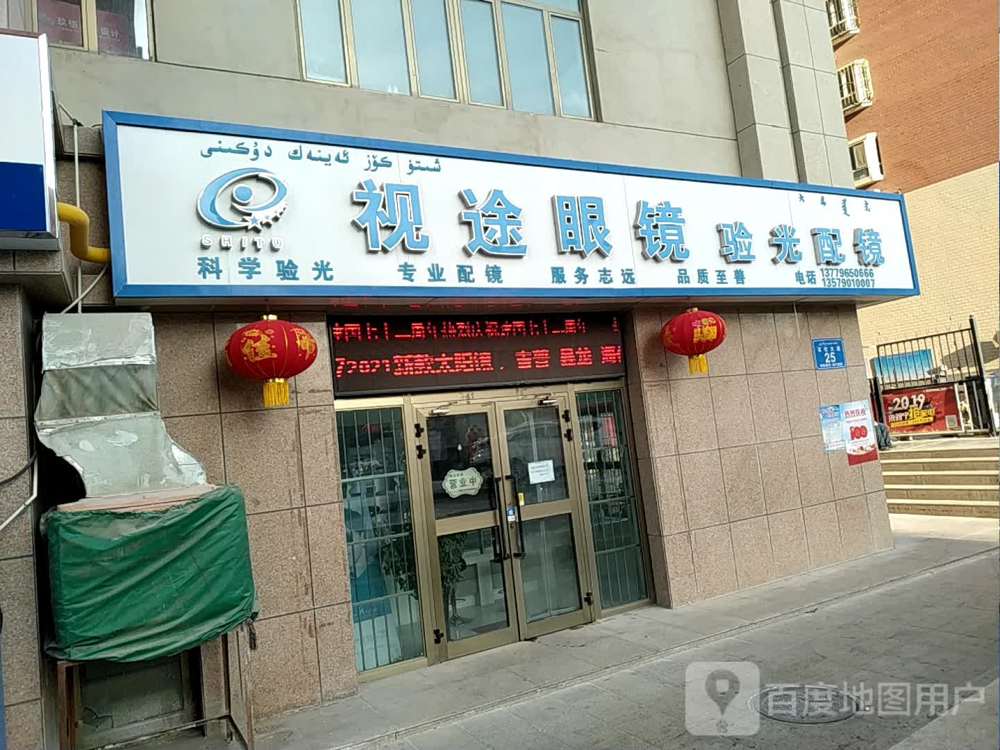 视途眼睛