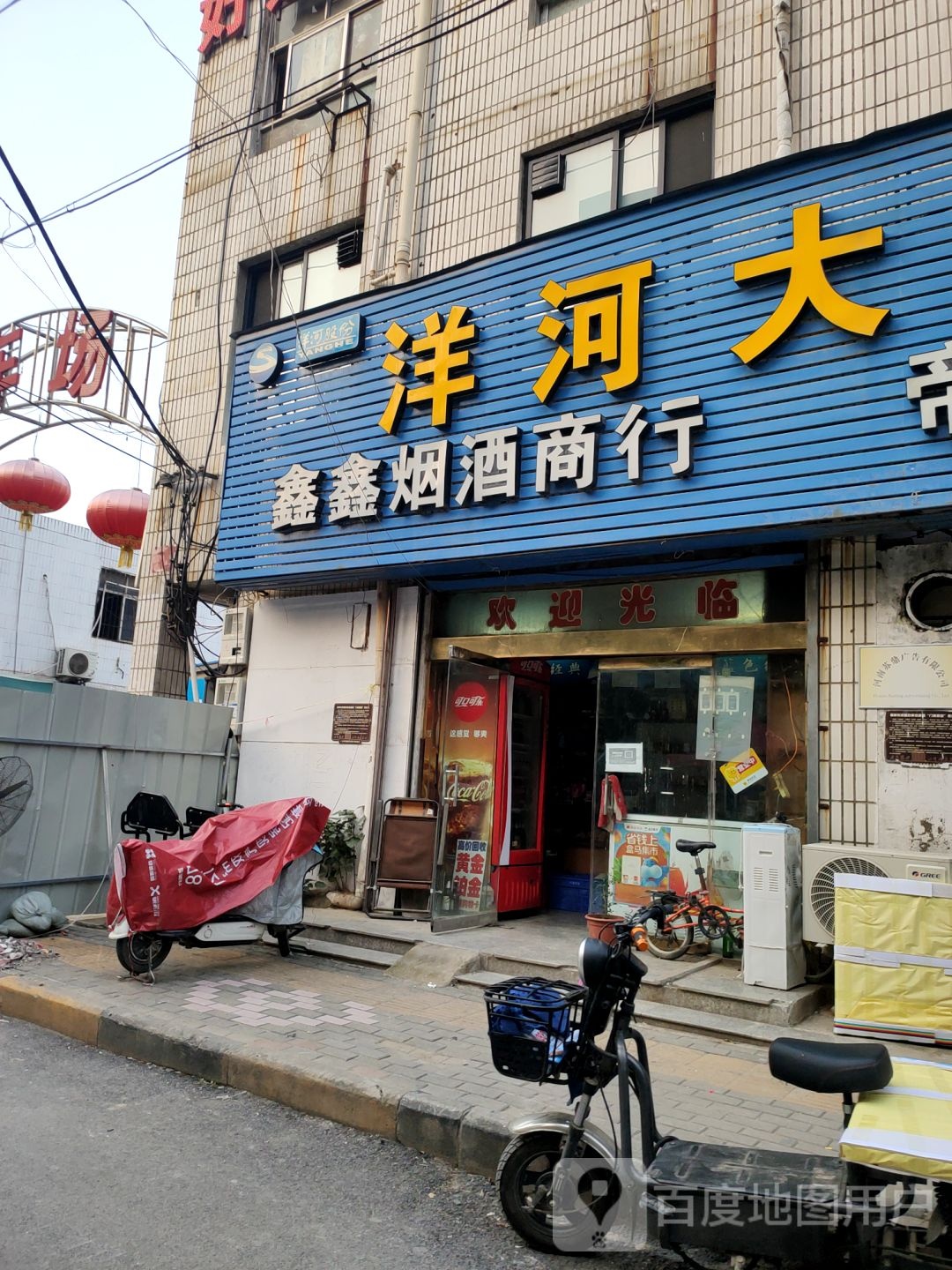 鑫鑫烟酒商行(和平路店)