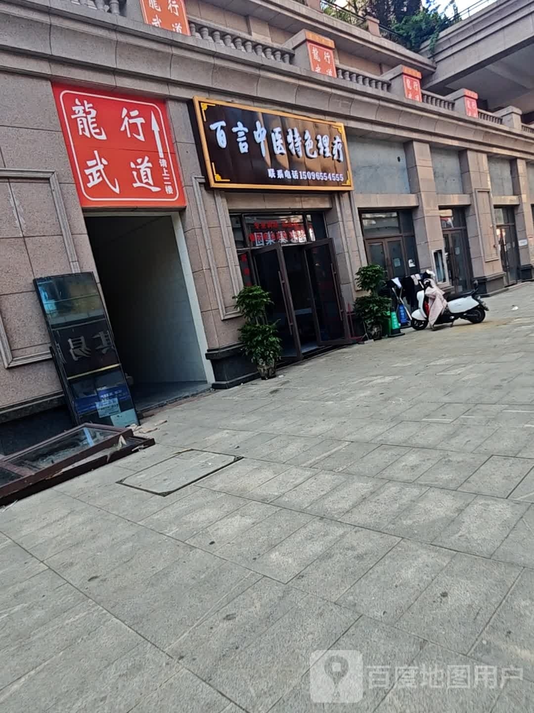 龍行武道俱乐部