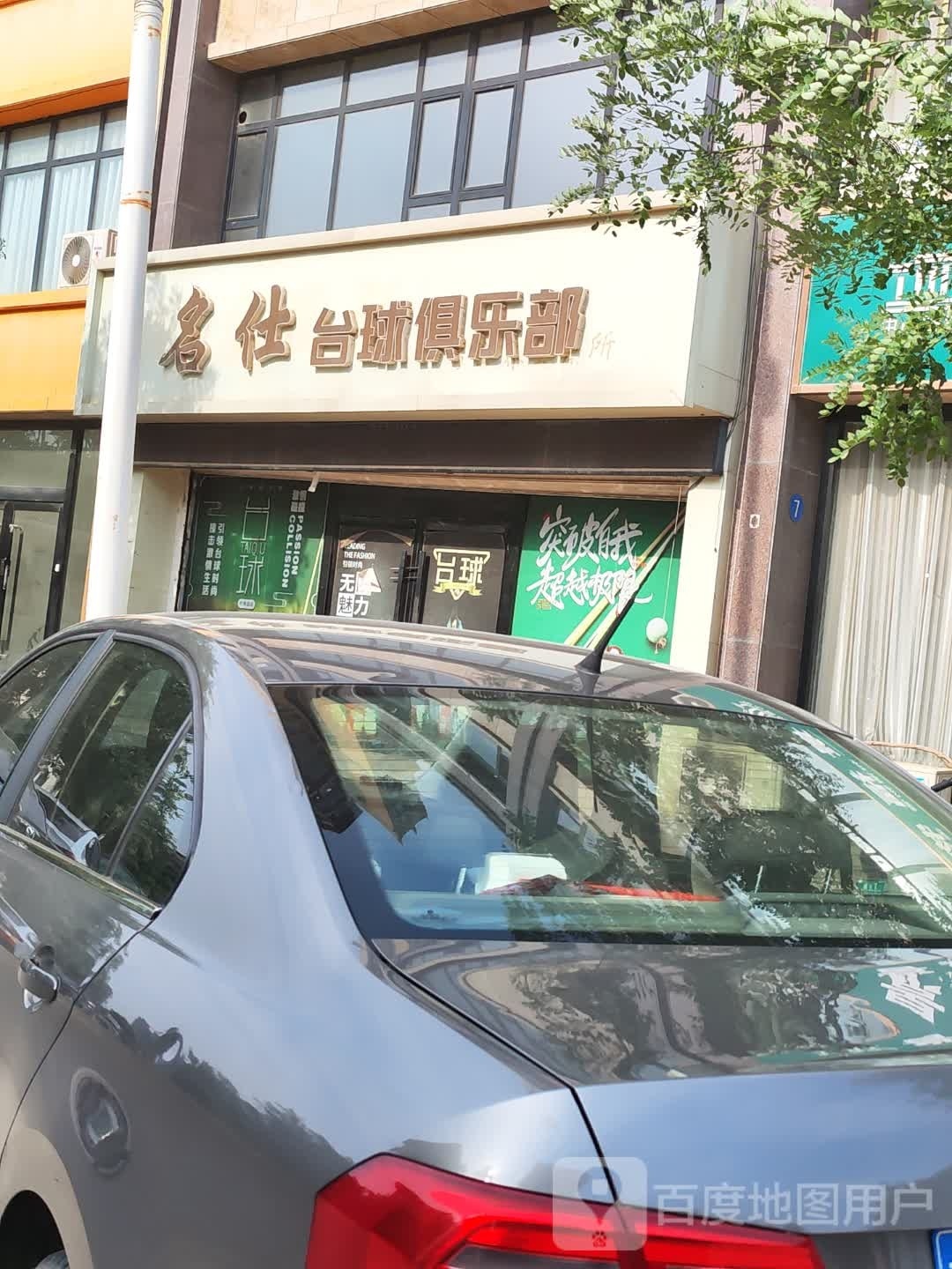 名仕太皮俱乐部(红旗街店)