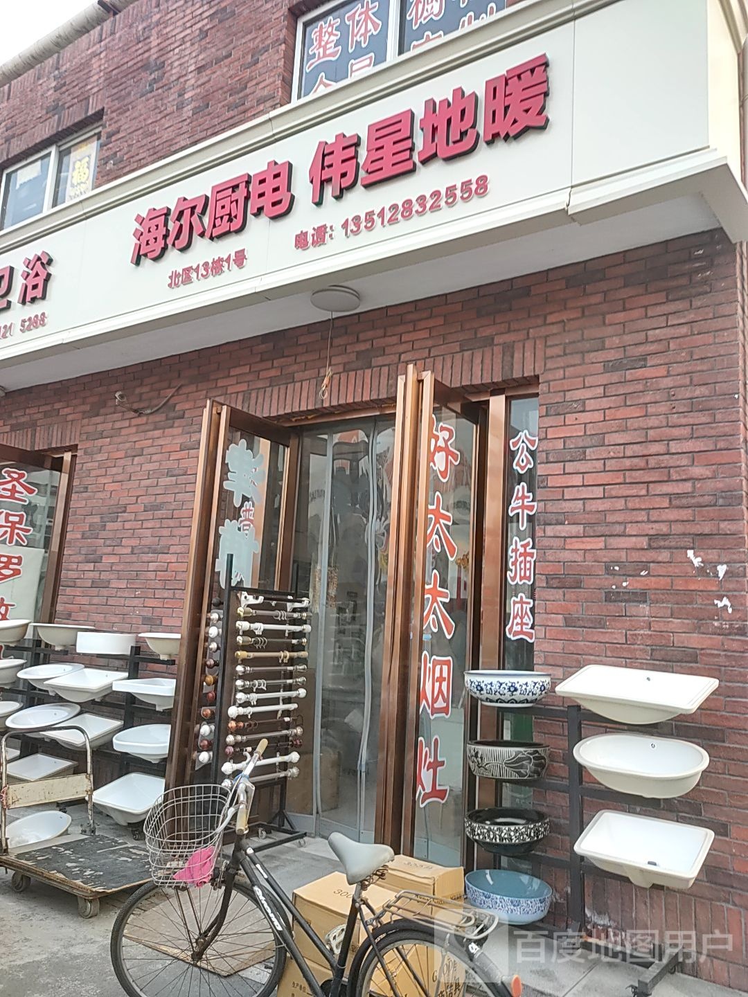 九牧卫浴丶海尔电器(珠江道店)