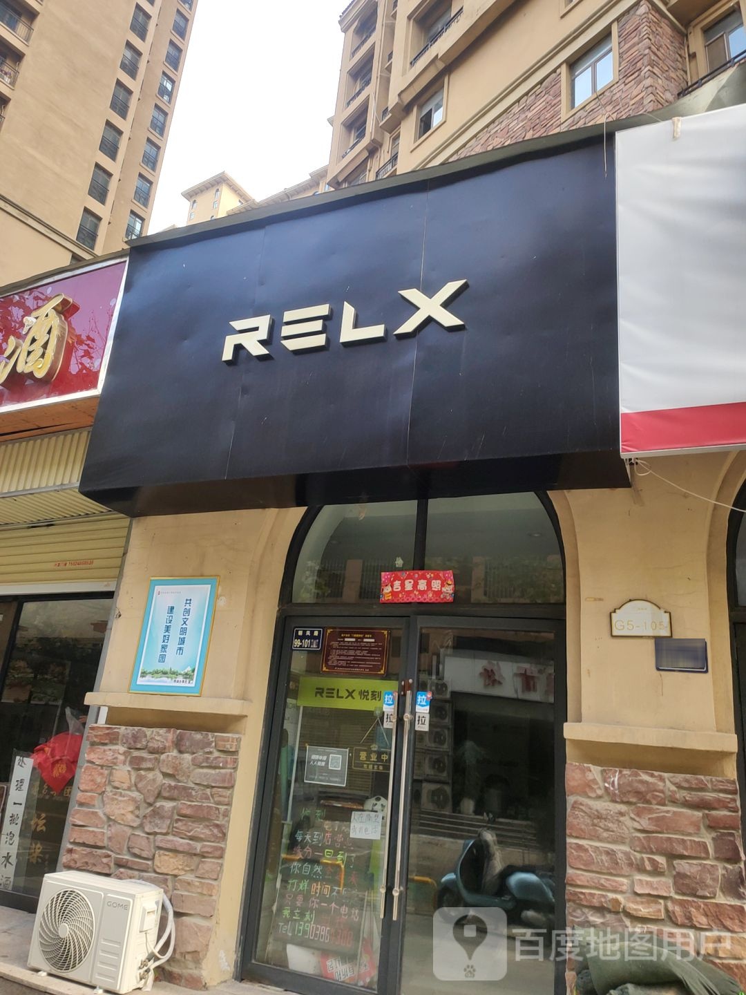 悦刻RELX专卖店(远大理想城店)