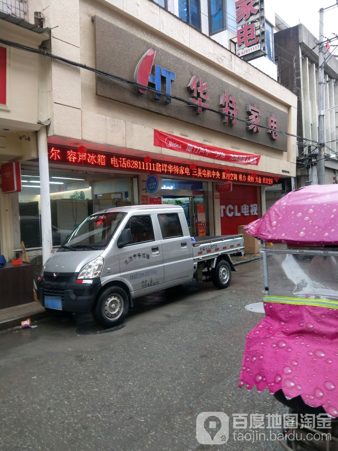 华特家店(镇西中路店)