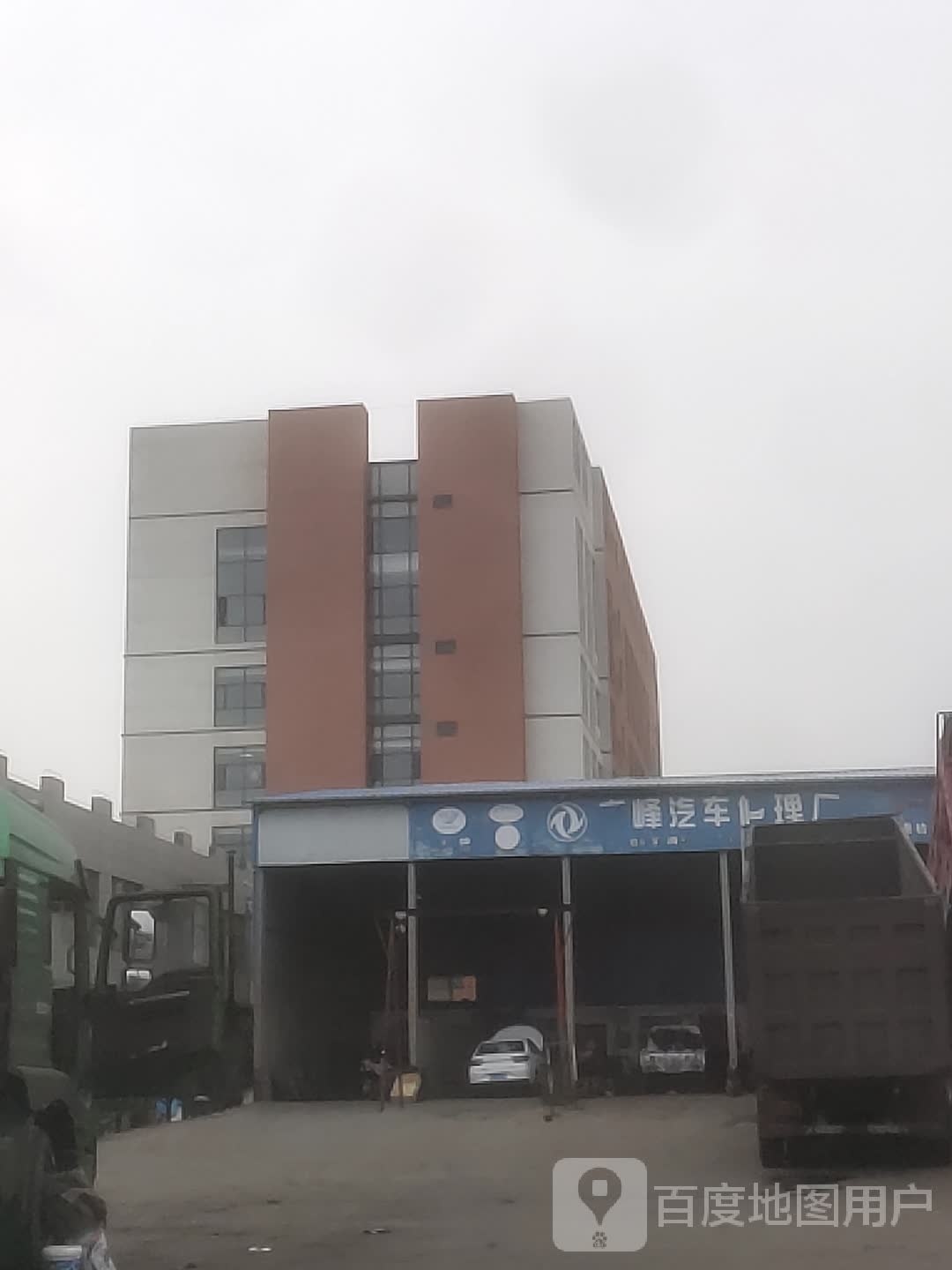 彦峰汽车修理厂