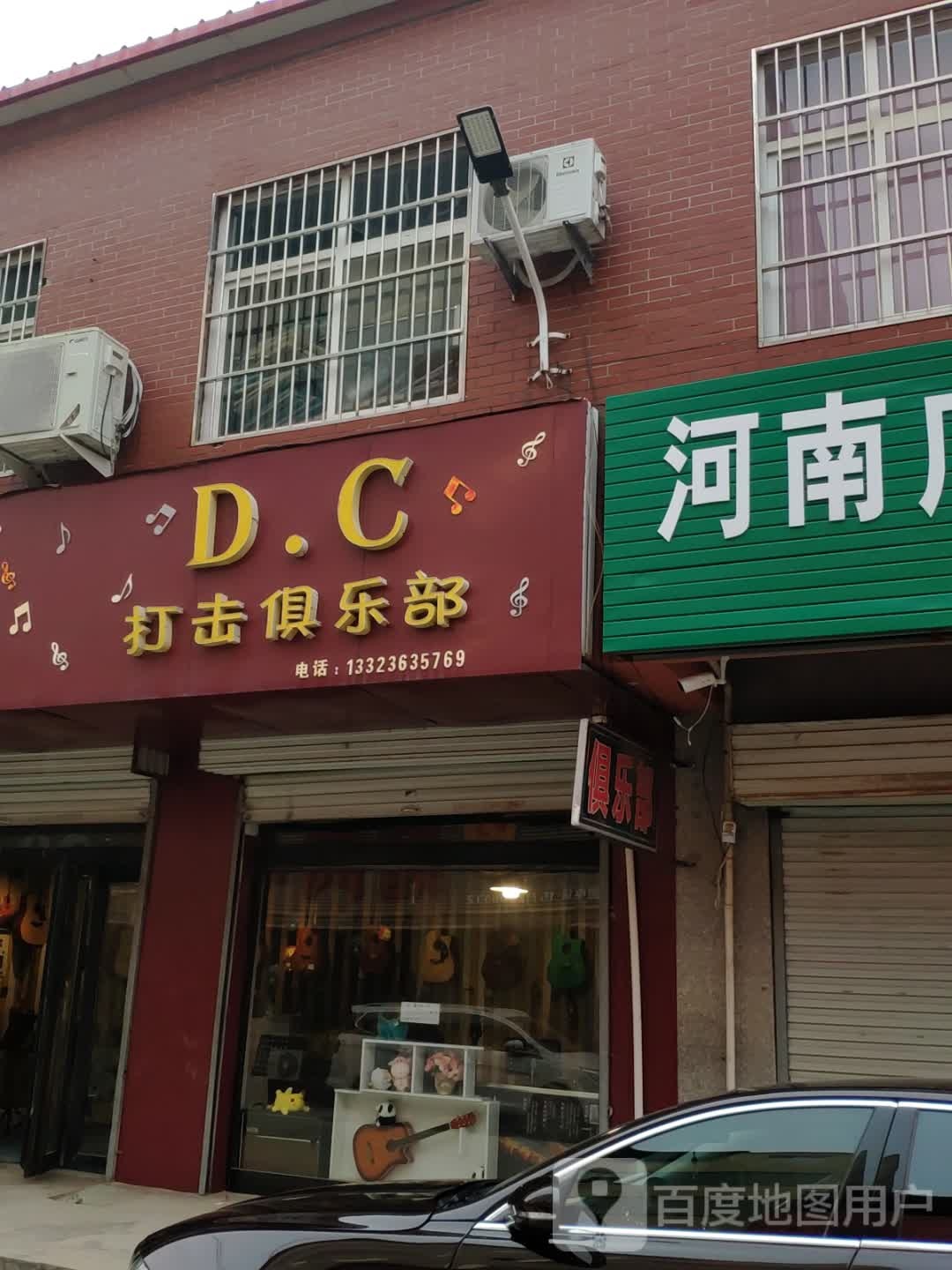 DC打击者俱乐部