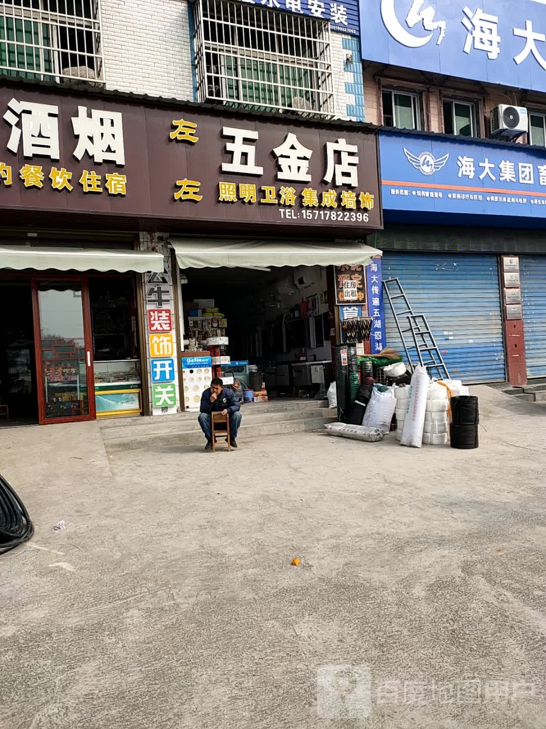 左左五金