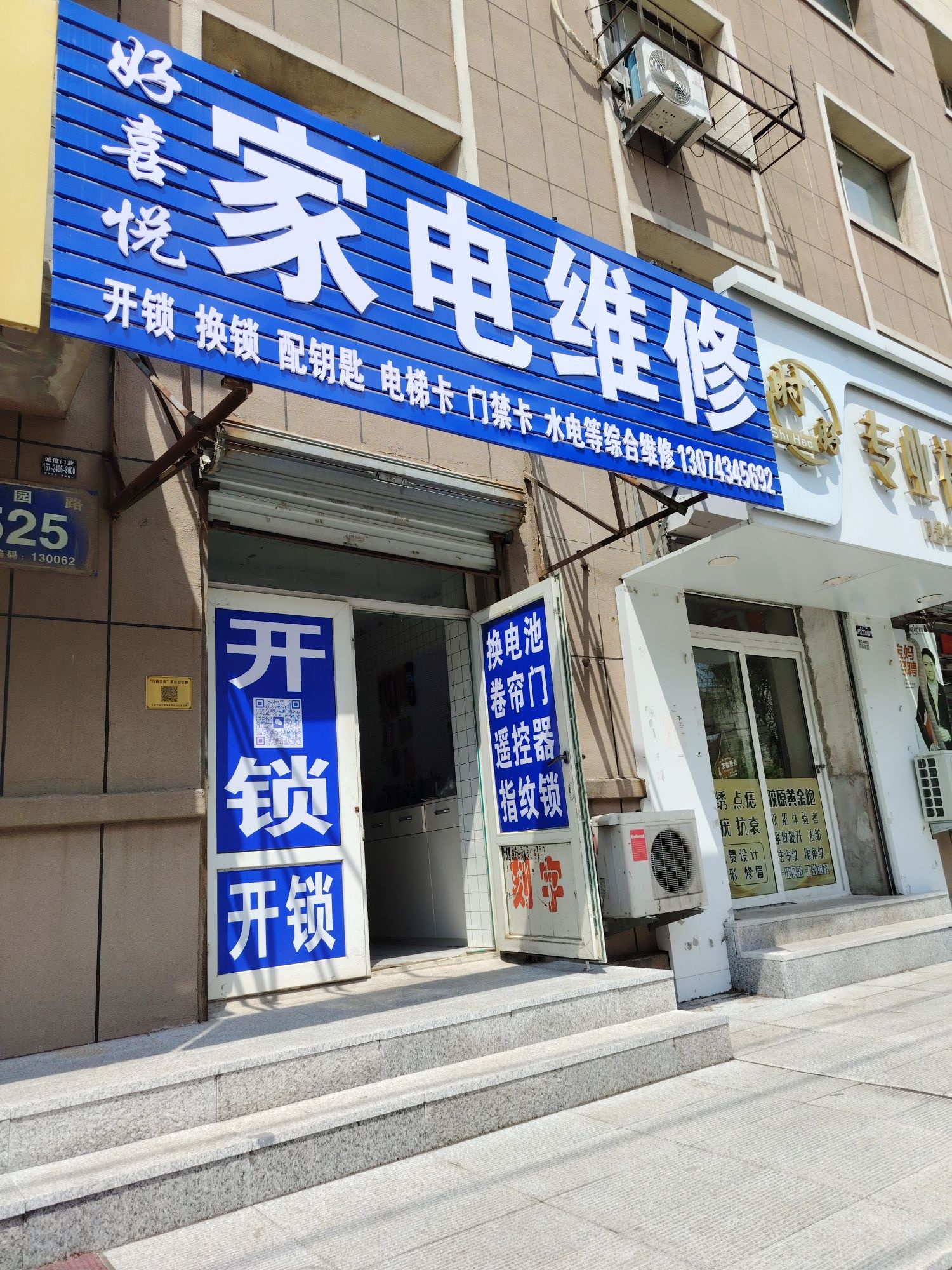好喜悦家电维修