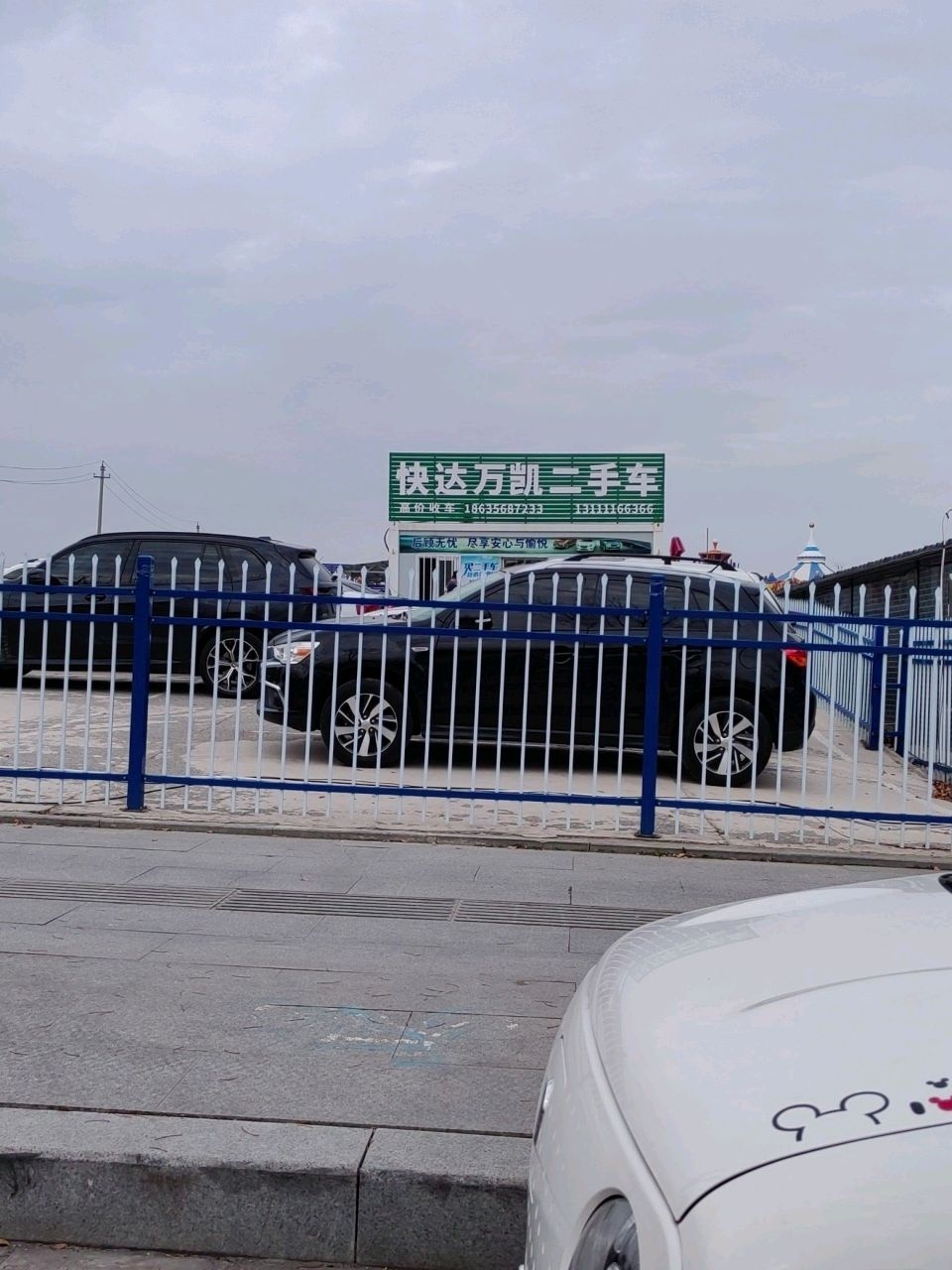 快达万凯二手车