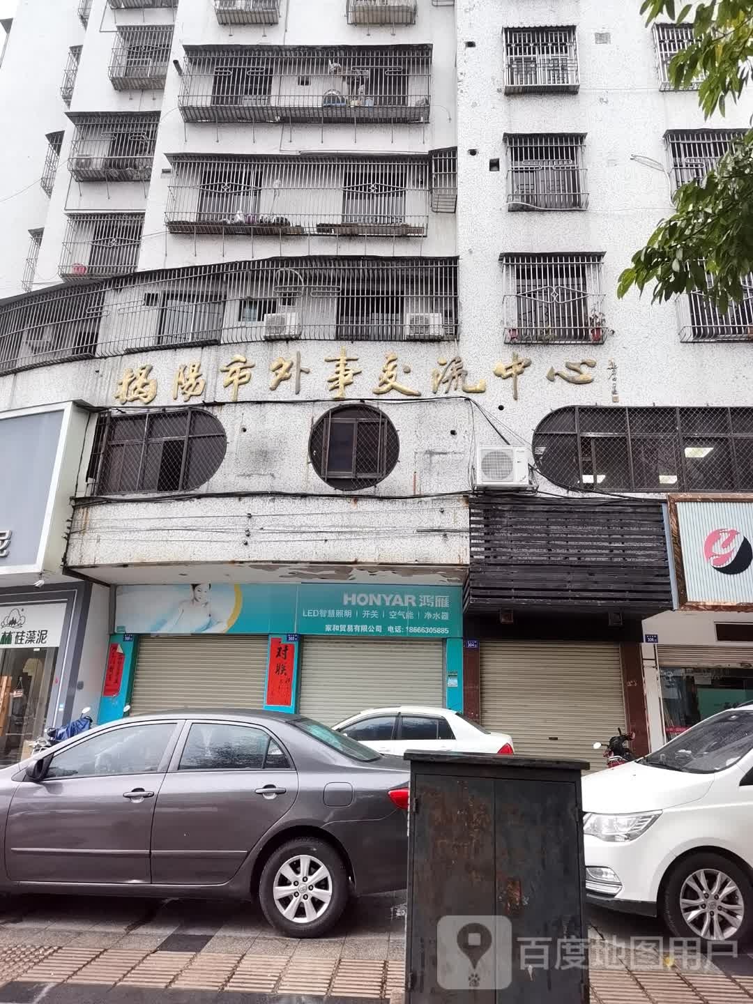 揭阳市外事交流中心