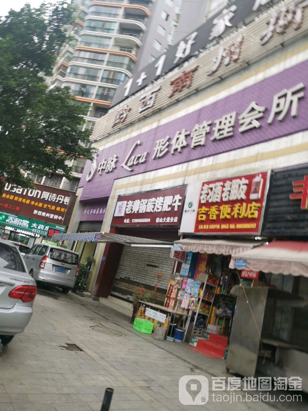 吉香时便利店